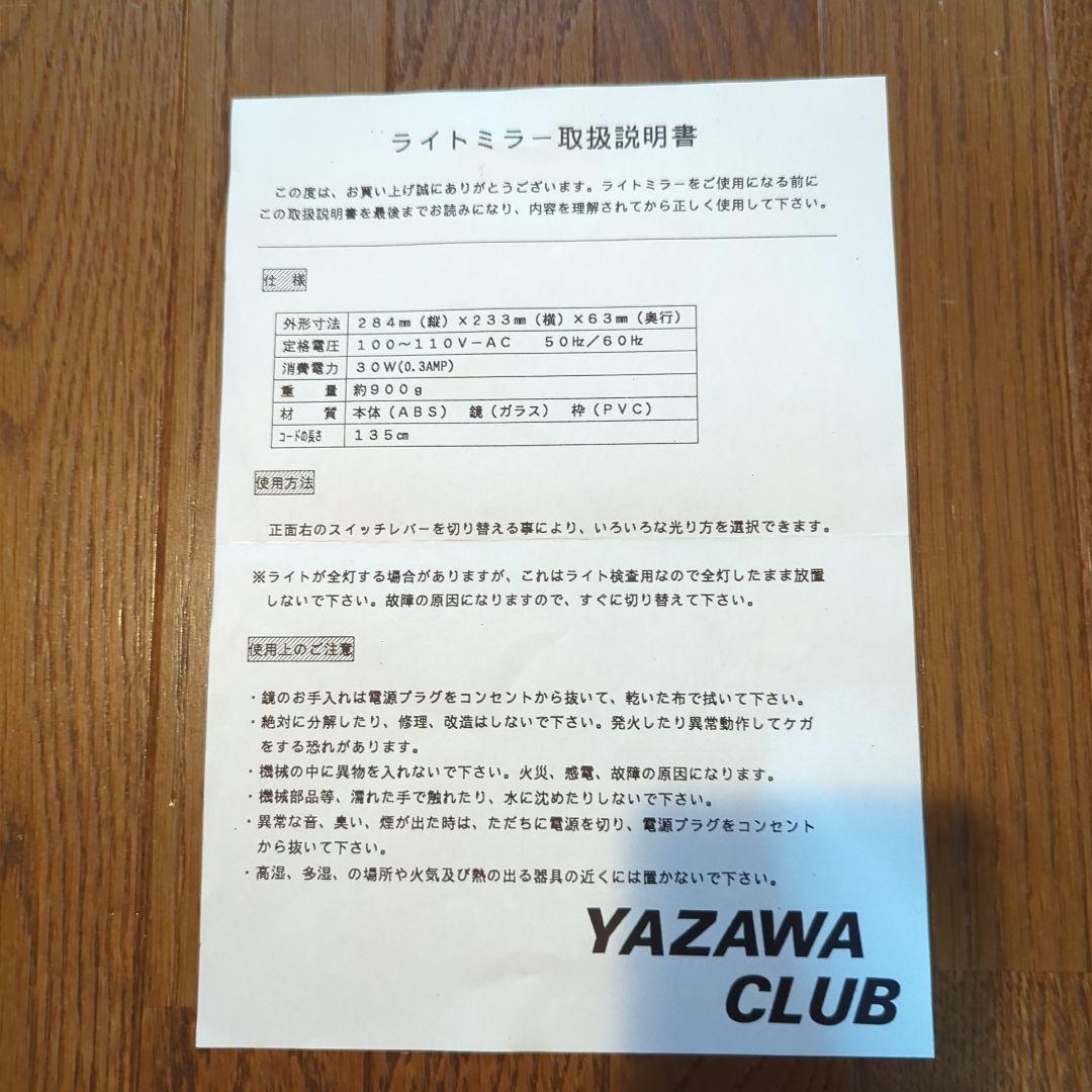 あ−ちゃん　　矢沢永吉さん　LIGHT SHOW MIRROR