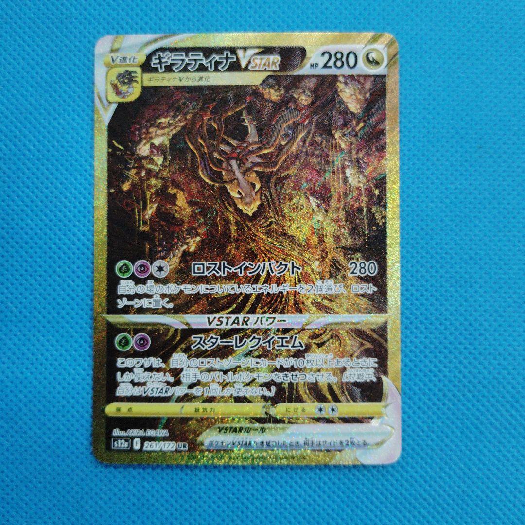 ポケモンカード　ギラティナVSTAR UR