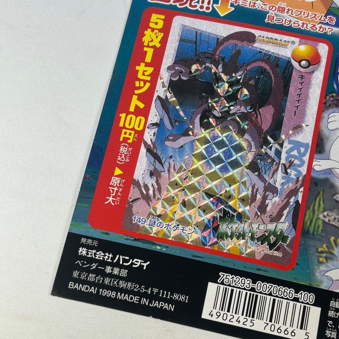 ポケモンカードダス　アニメコレクション　ミュウツー登場編　厚紙　販促用ポスター