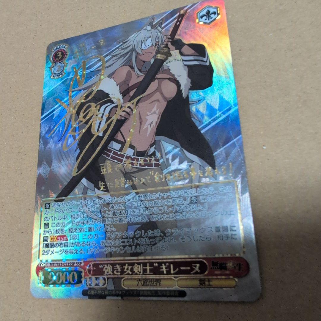 ヴァイスシュヴァルツ 無職転生 強き女剣士 ギレーヌ SSP サイン プレイ用