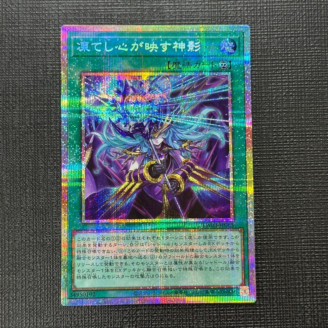 遊戯王　凍てし心が映す神影　プリズマ　プリシク