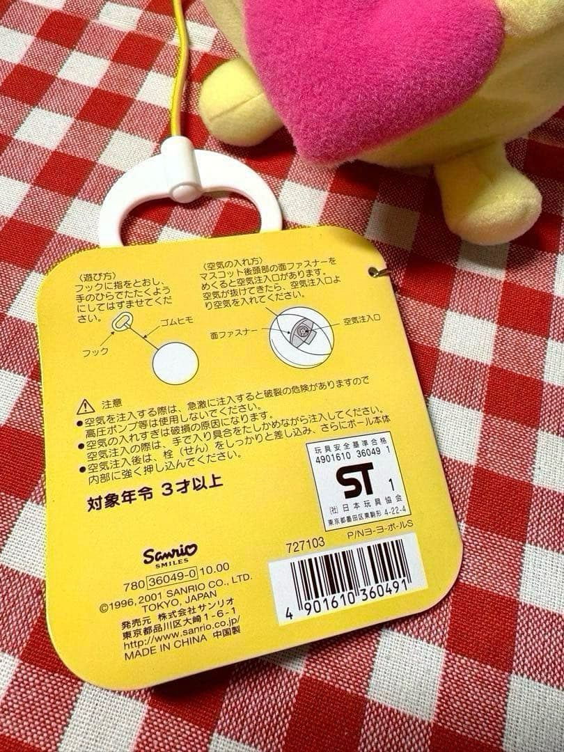 【レア】初期　ポムポムプリン　ヨーヨーボール ぬいぐるみ マスコット　2001年