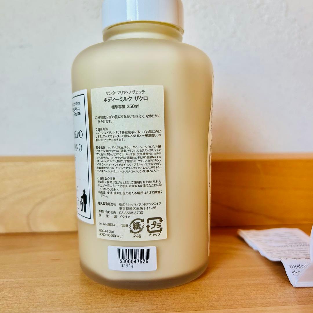 ボディミルク　サンタマリアノヴェッラ　コスメ　ボディークリーム　ザクロ　ざくろ