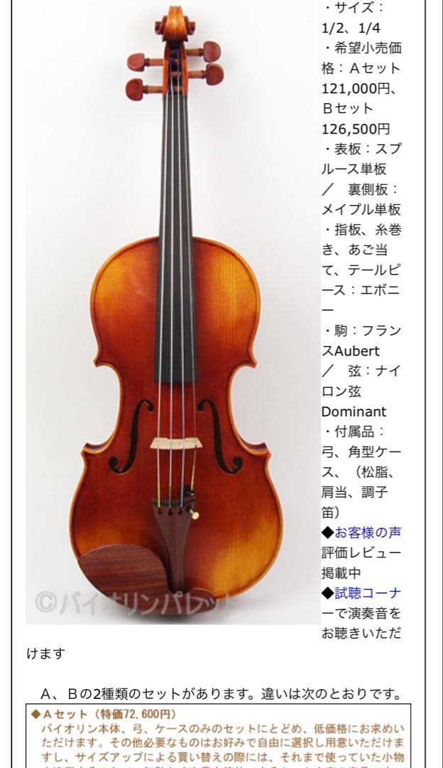 Valente バイオリン 1/2