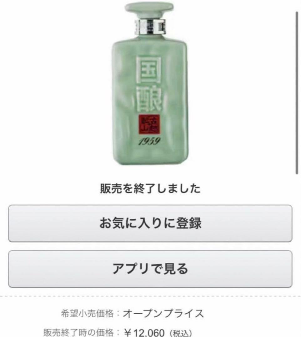 限定品 中国　紹興酒　国醸 1959 陶器ボトル 贈答品