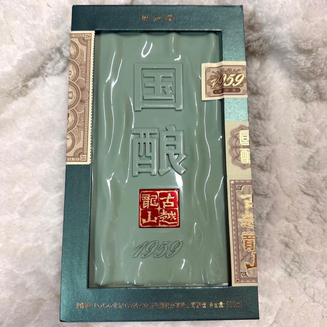 限定品 中国　紹興酒　国醸 1959 陶器ボトル 贈答品