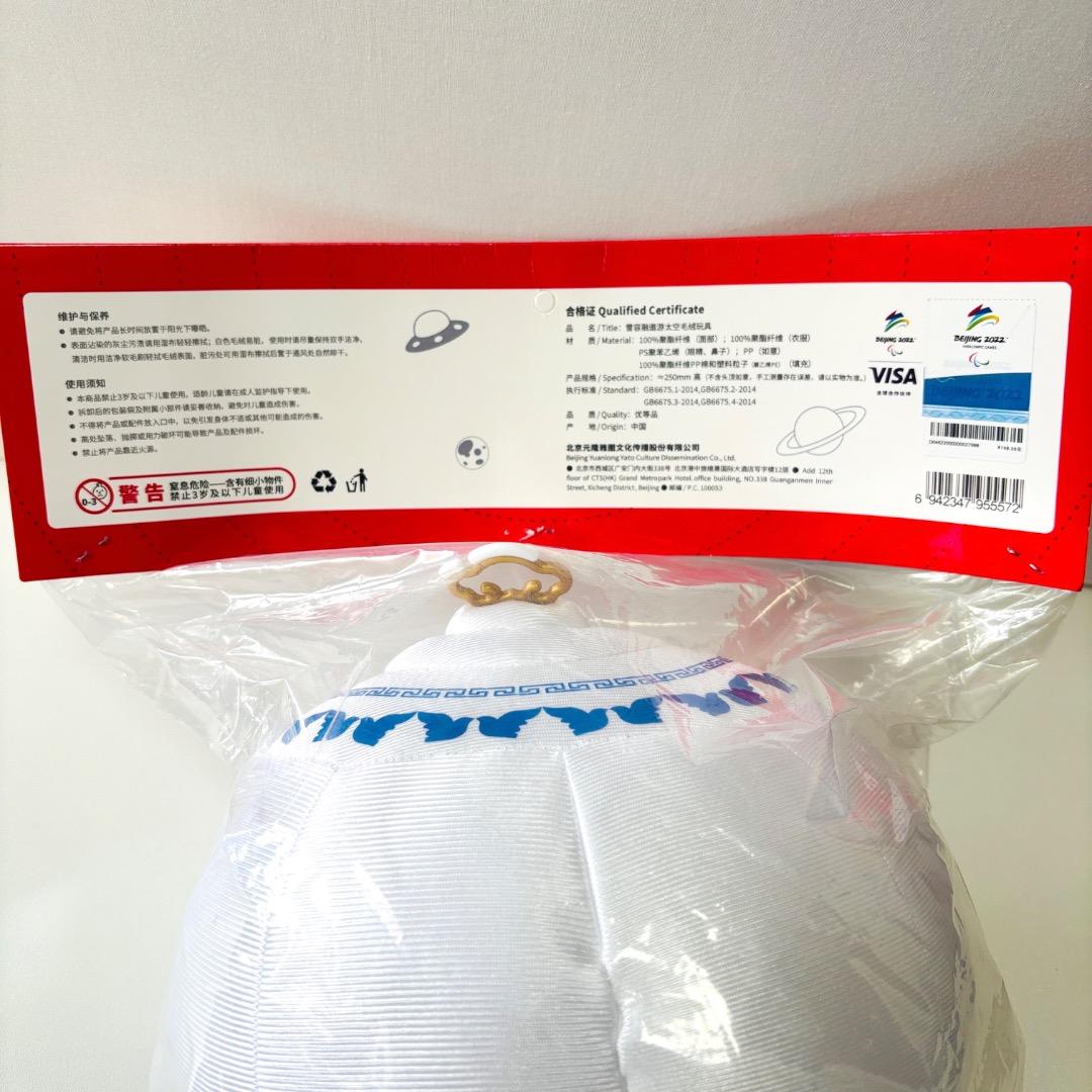 2022 北京冬季パラリンピックマスコット「シュエ・ロンロン」ぬいぐるみ 宇宙服