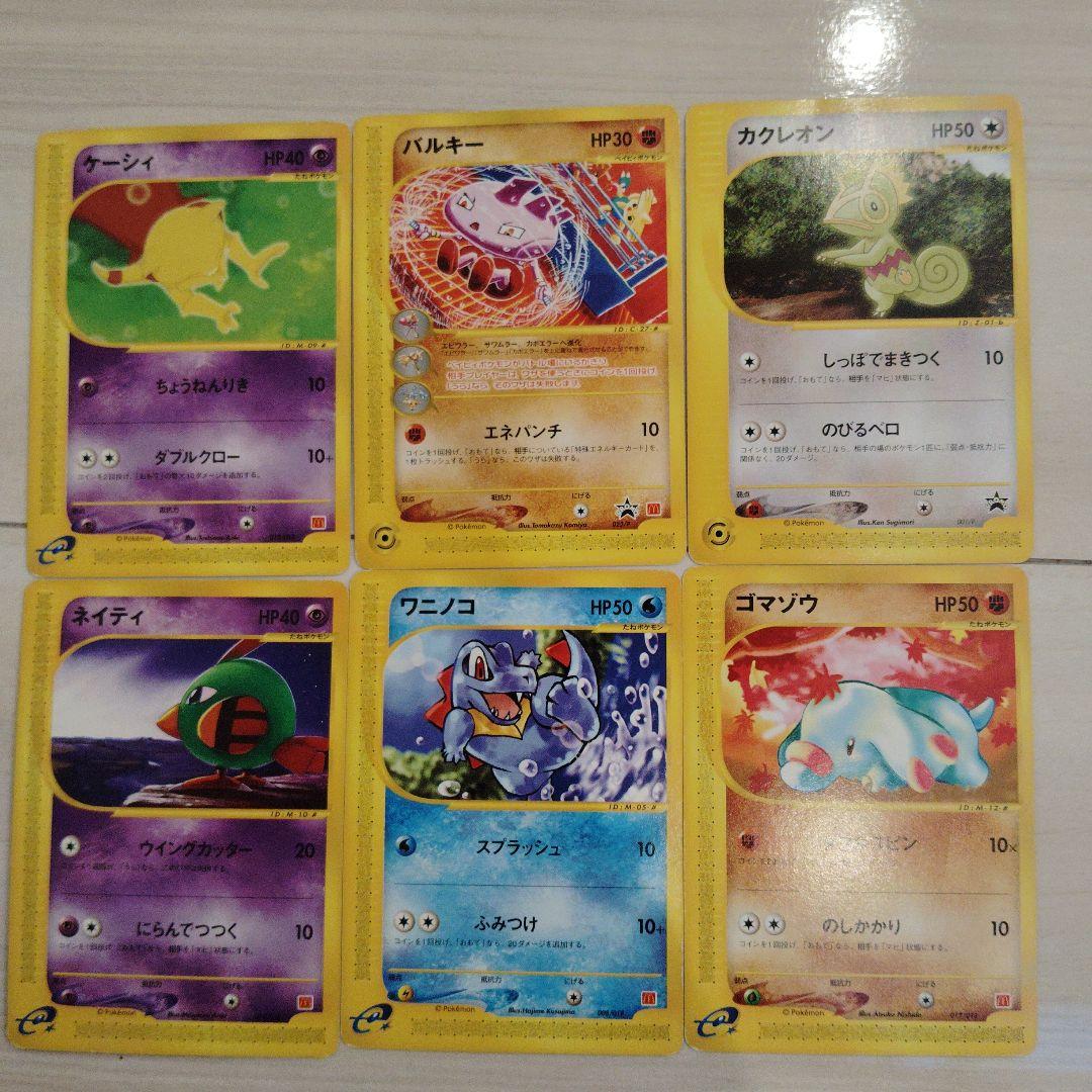 ポケモンカードセット ケーシィ バルキー など