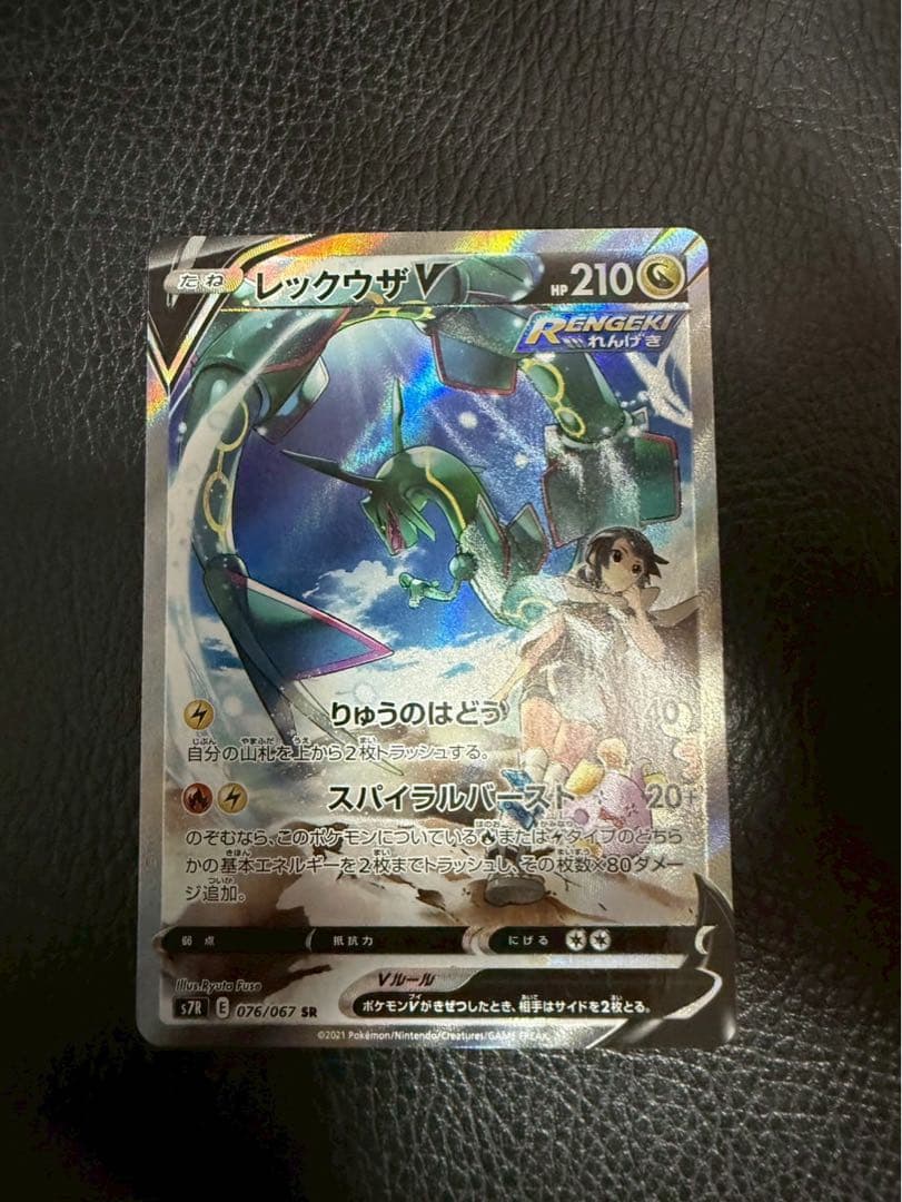 レックウザV SA(今だけ値下げ中)