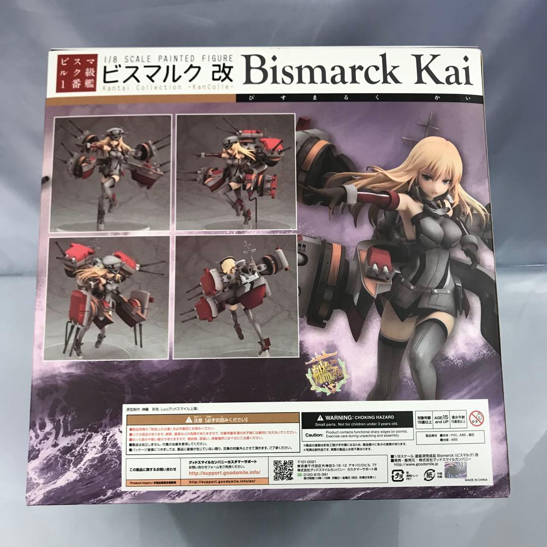 Bismarck(ビスマルク)改 「艦隊これくしょん～艦これ～」 1/8