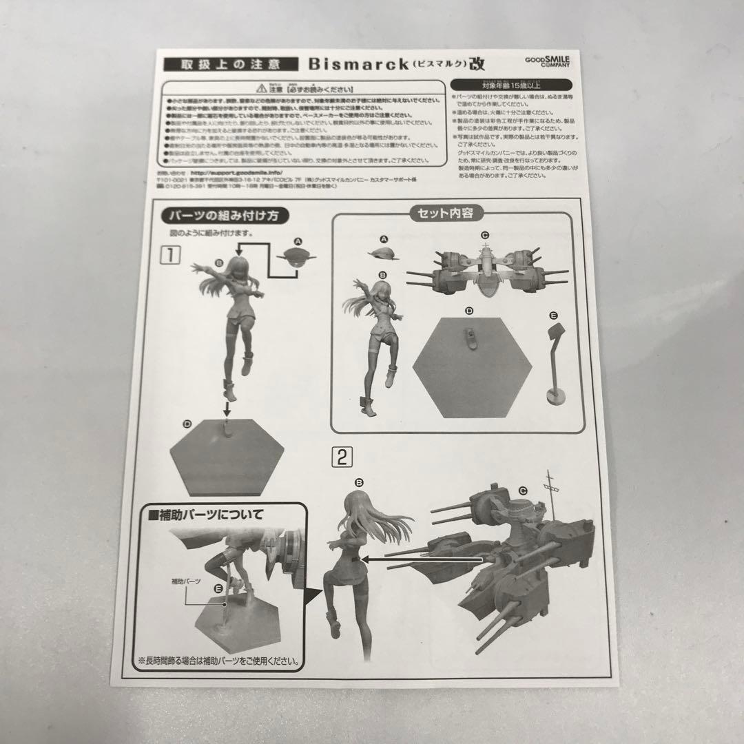 Bismarck(ビスマルク)改 「艦隊これくしょん～艦これ～」 1/8