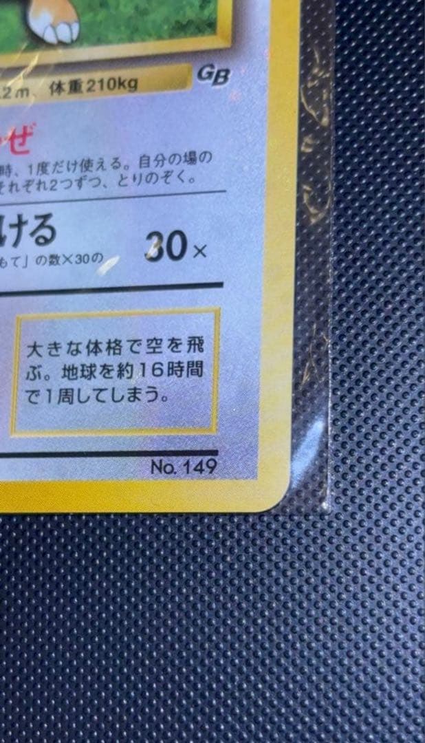 旧裏　未開封　カイリュー　ポケモンカードGB おまけカード プロモ　PROMO