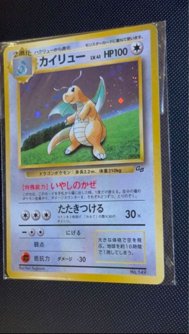 旧裏　未開封　カイリュー　ポケモンカードGB おまけカード プロモ　PROMO