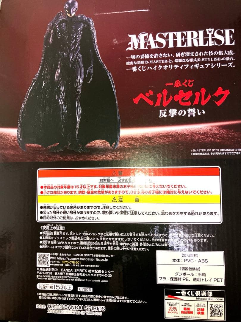 K*H様 ベルセルク C賞 フェムト 一番くじ フィギュア 開封済み 未使用品