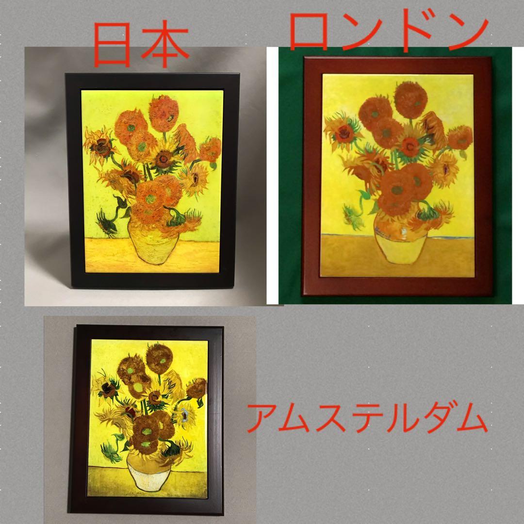 ゴッホ　ひまわり　フォトタイル木製フレーム付き　全7作品セット