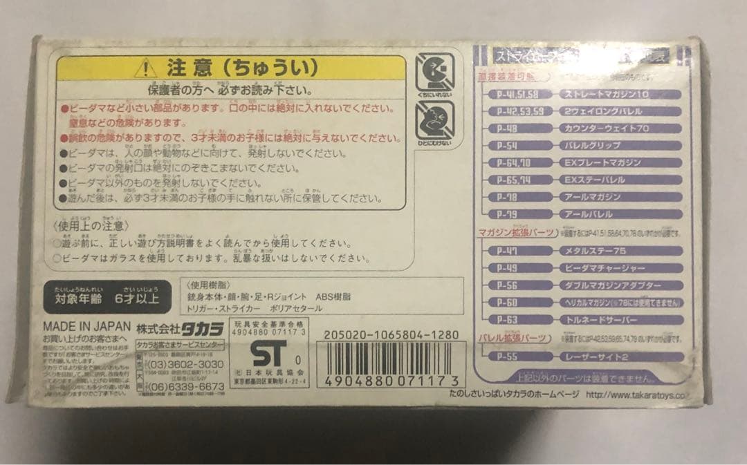 ビーダマン  ストライカージェミニ　中古品　ジャンク