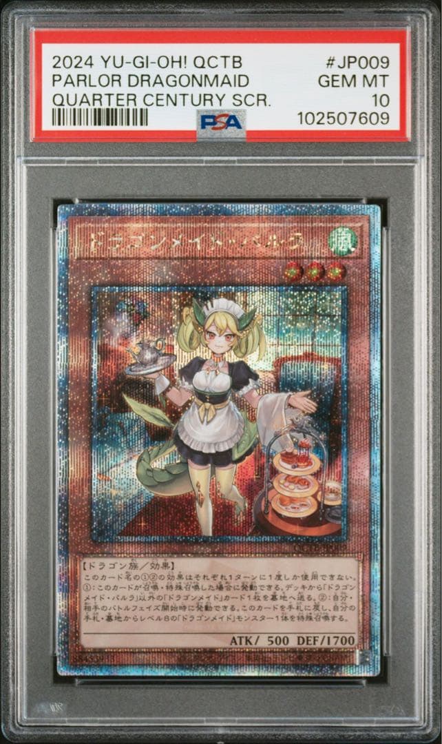 極美品 ドラゴンメイド・パルラ 25th PSA10 クオシク 遊戯王 ②