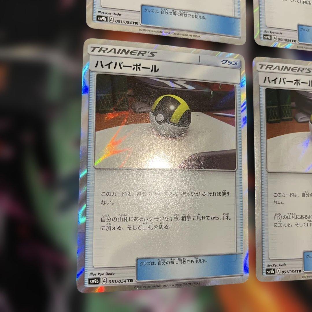 ハイパーボール tr　4枚セット　ポケモンカード