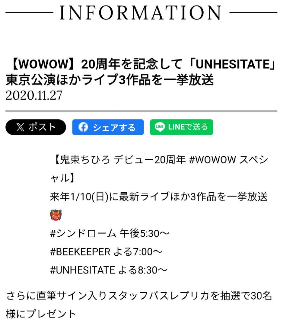 鬼束ちひろ 【直筆サイン】20周年コンサート スタッフパス　限定30枚限定貴重品