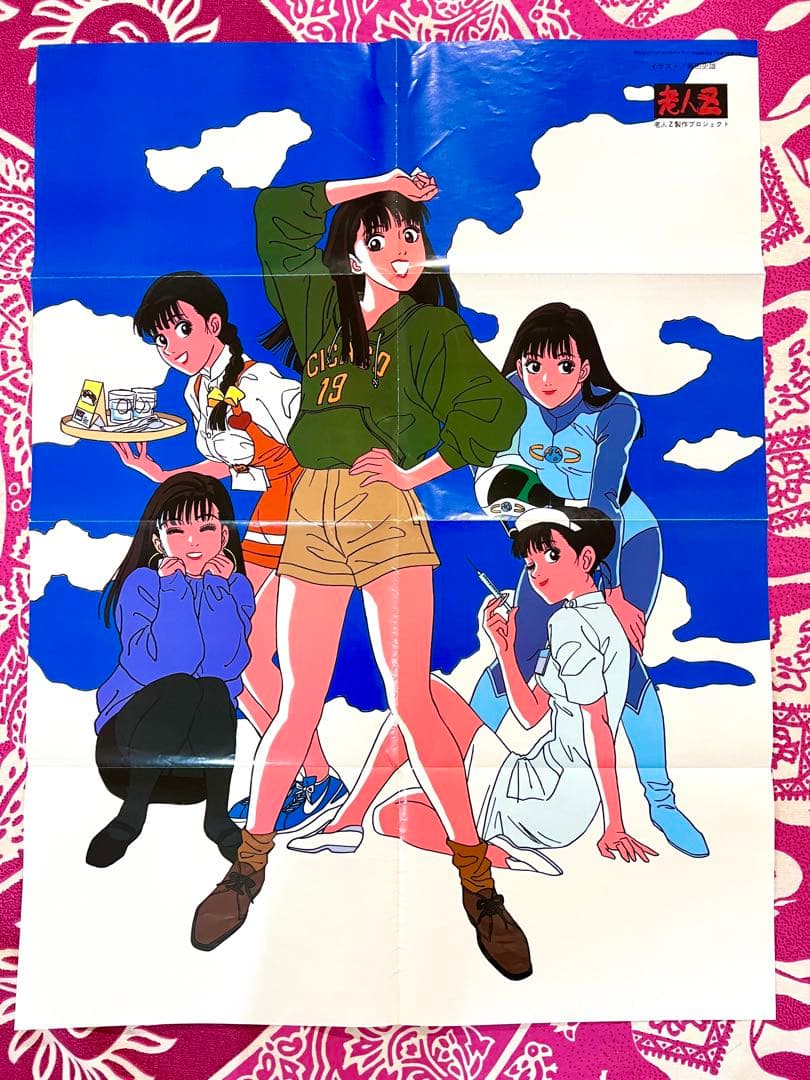 【非売品】月刊OUT 特典 老人Z 大友克洋 ポスター