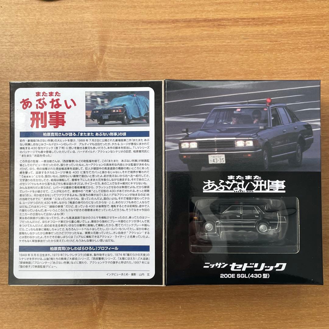 【新品】 TLVネオ あぶない刑事07 日産 セドリック 200E SGL