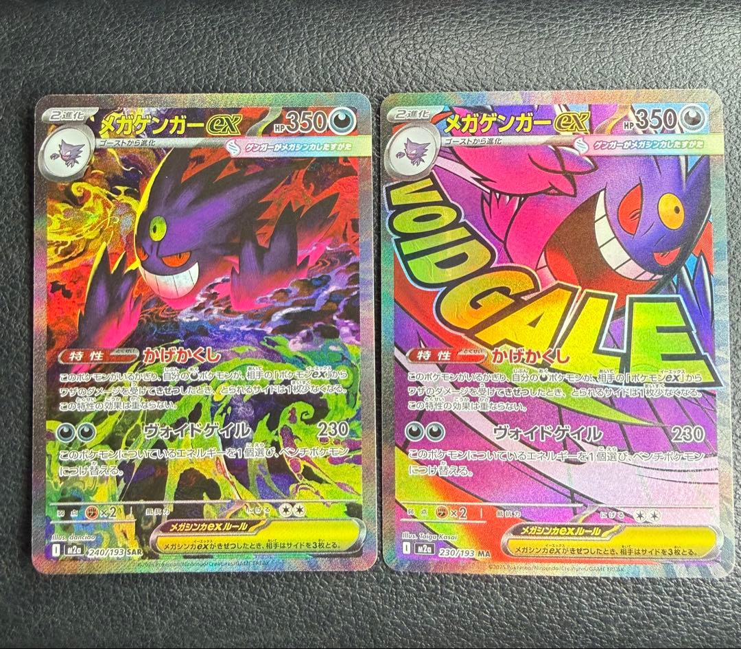 メガドリーム メガゲンガーex SAR 240/193 MEGAドリーム