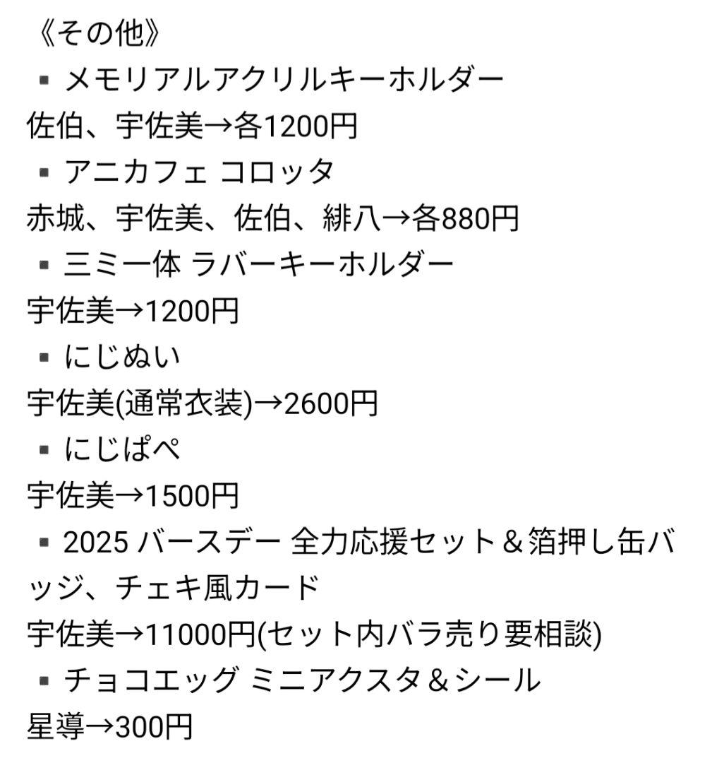 にじさんじ HEROES グッズまとめ(宇佐美多め)