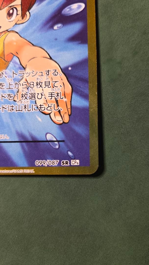 カスミのやる気 SR CP6 20th Anniversary 099/087