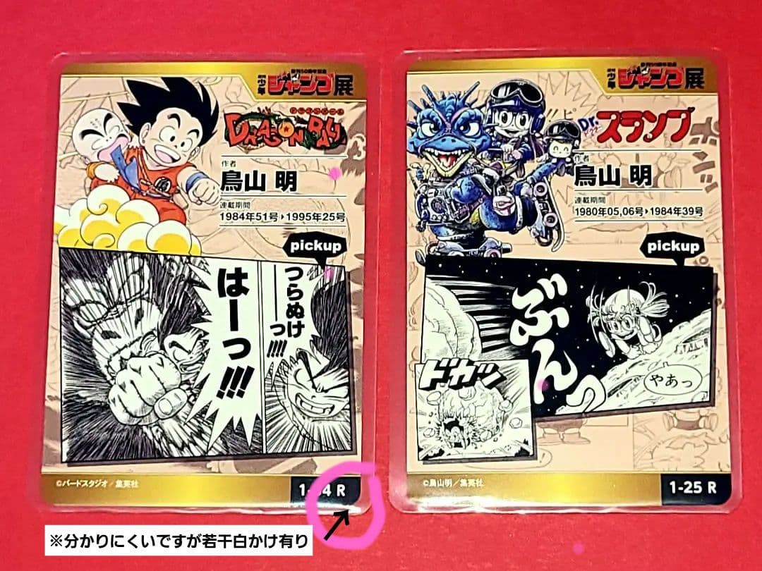 ジャンプ展　50周年　オールスターカード VOL.1　フルコンプ