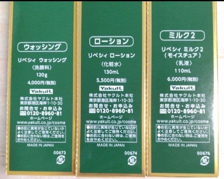 ヤクルト リベシィ 基礎化粧品 3品【新品箱入】