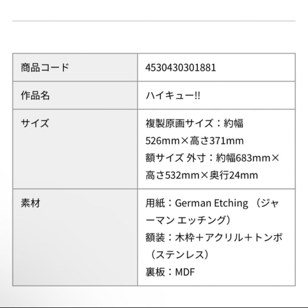 『ハイキュー!!』複製原画 烏野vs.ライバルたち＜ハイキュー!!原画展＞