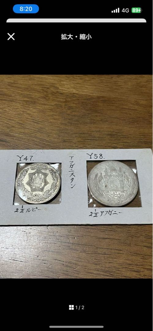 〈無色透明〉古銭4枚おまとめ