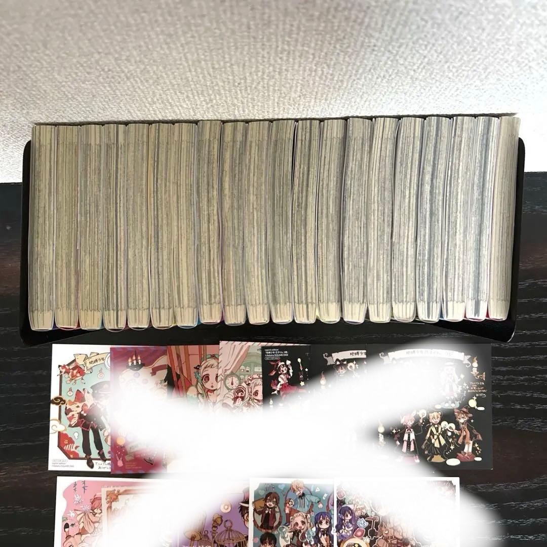 地縛少年花子くん18巻+1巻