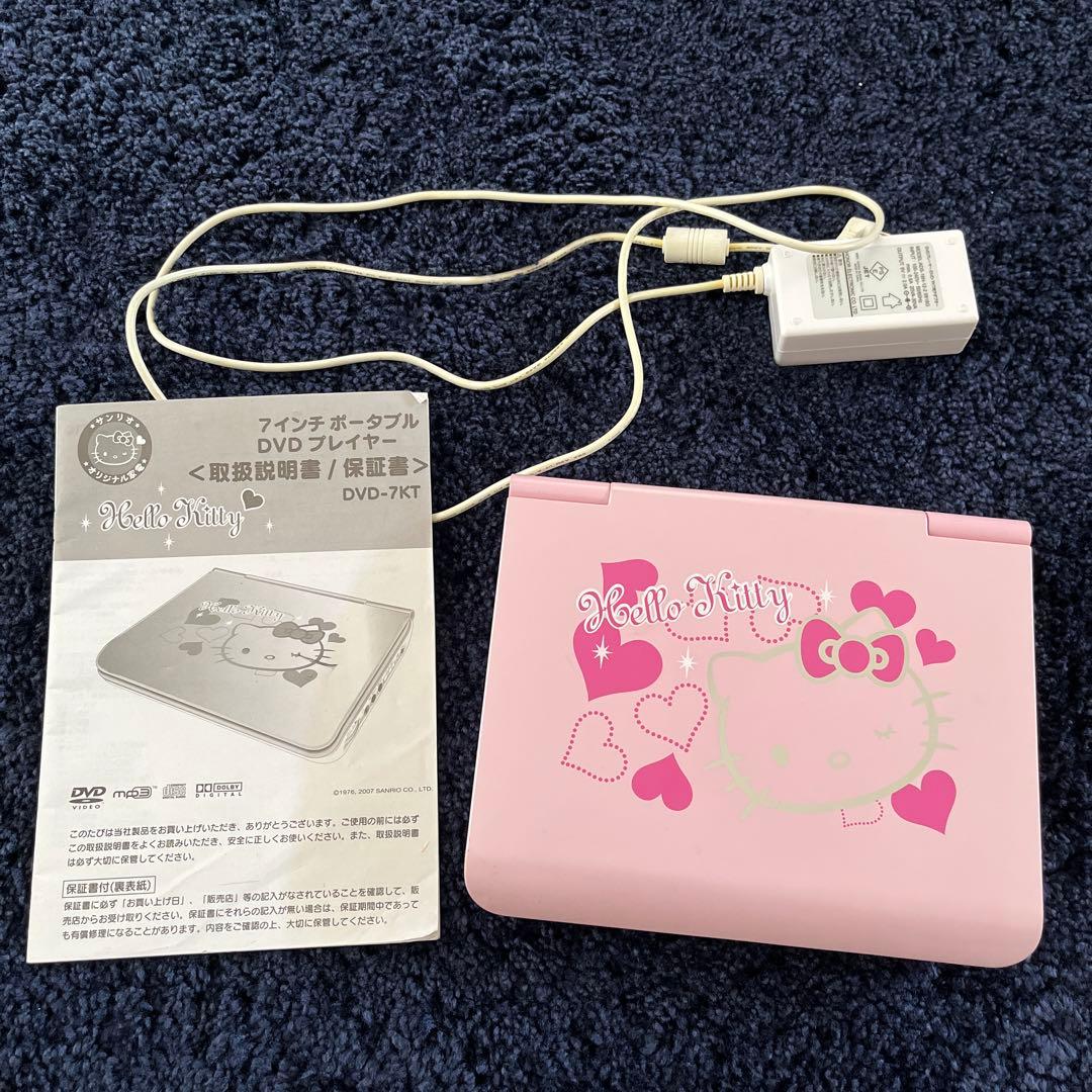 サンリオ ハローキティ 7インチ ポータブルDVDプレイヤー