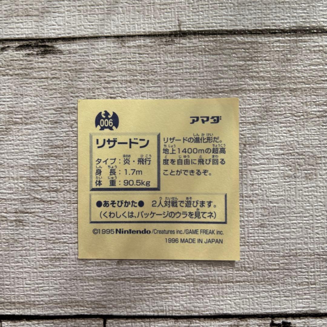 a*a様 リザードンセット　トップサン　ホログラム　最強シール烈伝　ゴールド　ノ