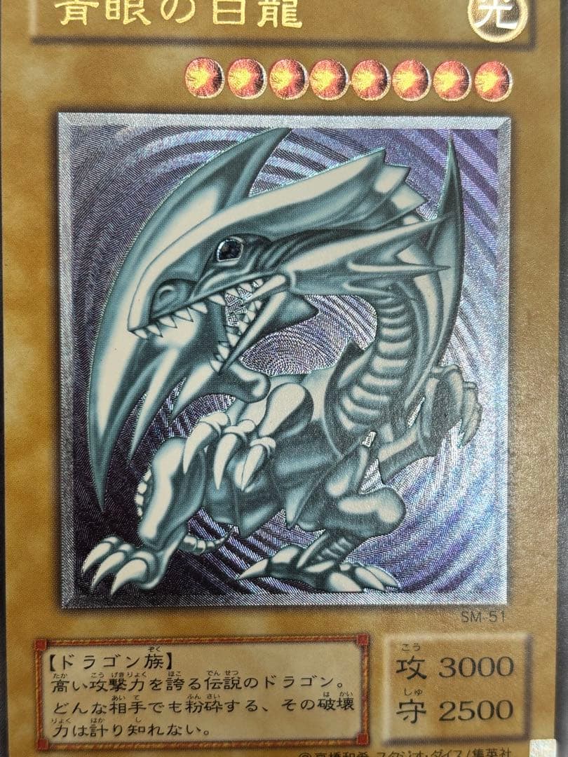 ポ*ん様 美品　青眼の白龍　レリーフ　遊戯王