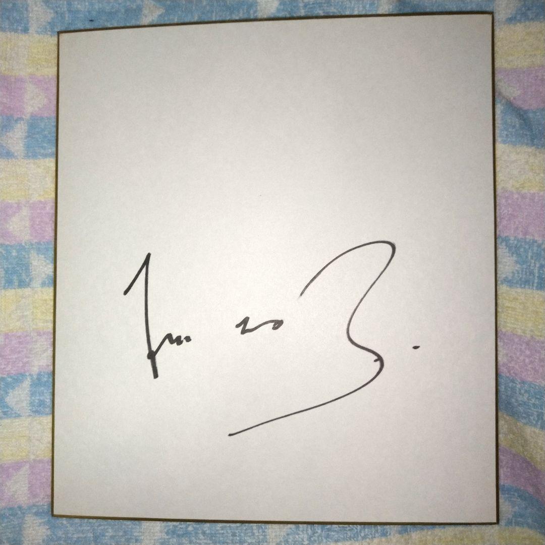 松たか子　直筆サイン入り色紙 & 演劇チラシ