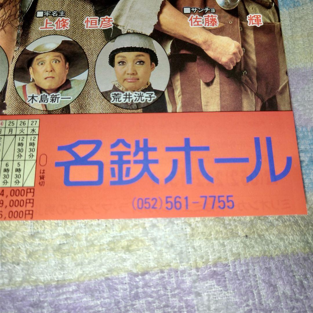 松たか子　直筆サイン入り色紙 & 演劇チラシ