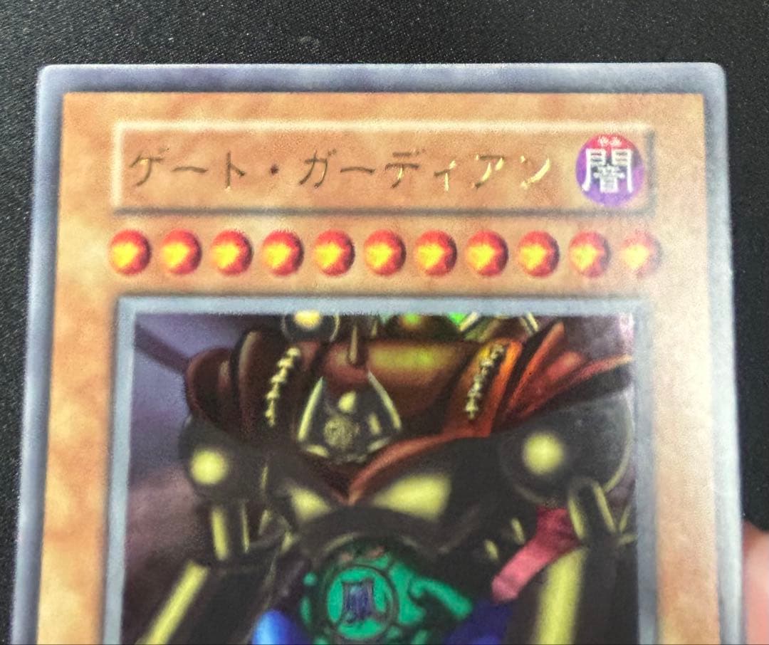遊戯王カード　ゲートガーディアン　初期　ウルトラレア