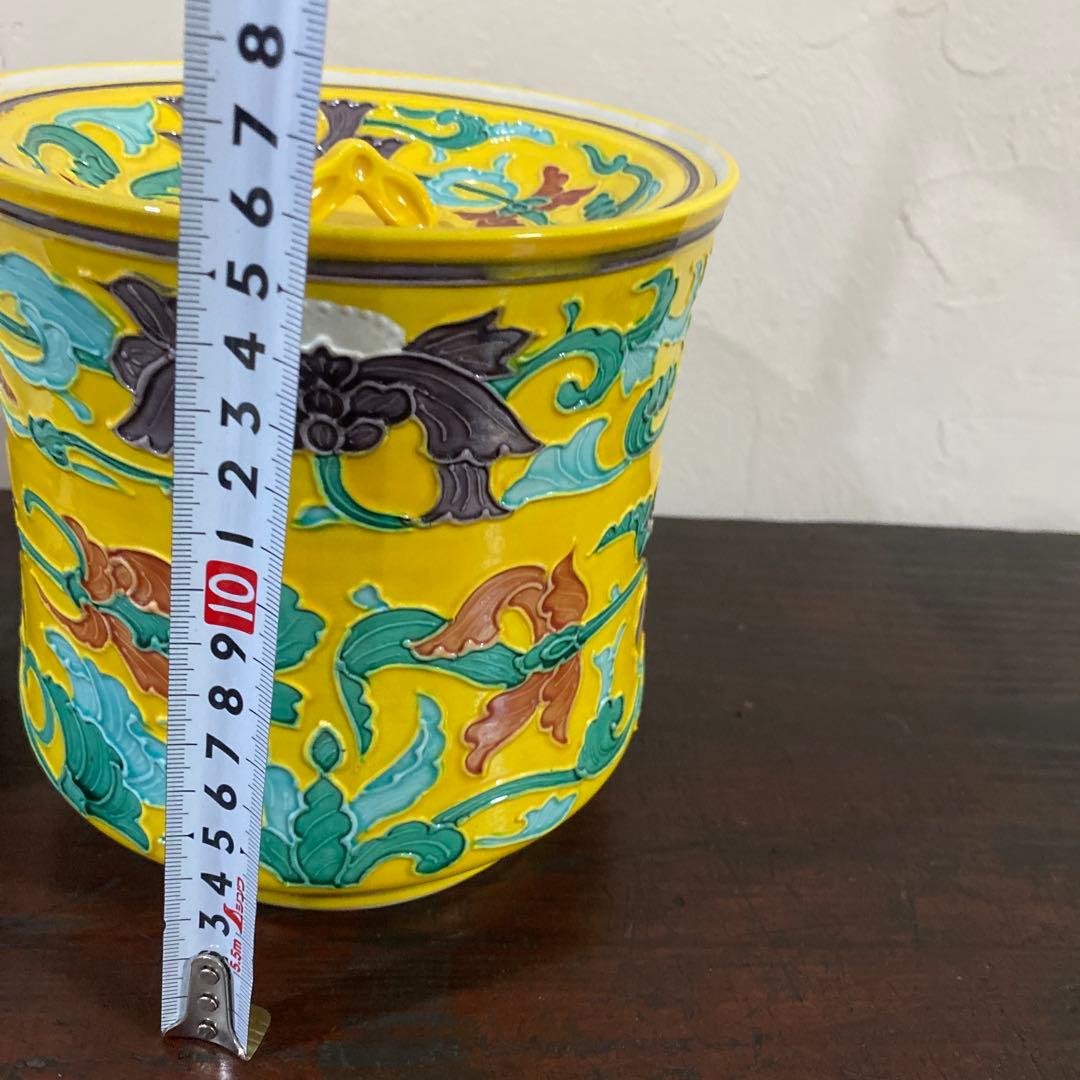 茶道具　皆具　黄交趾　平安　秋峰作