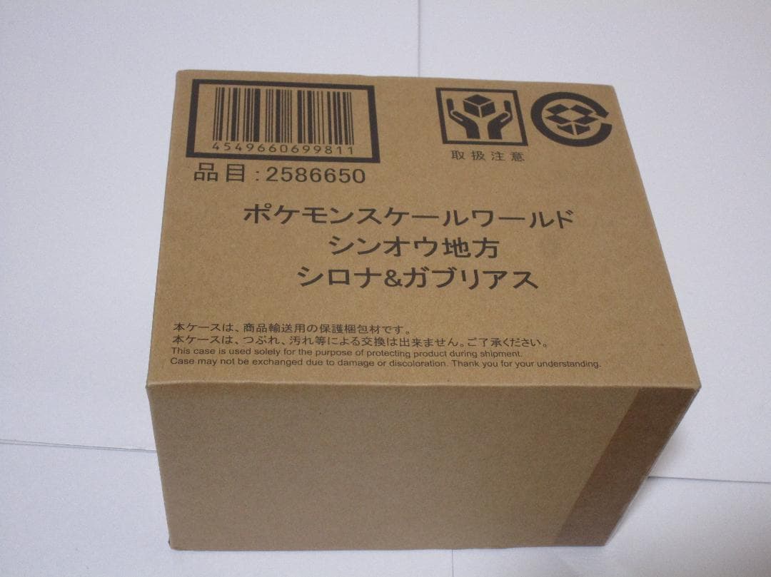ポケモンスケールワールド　シンオウ地方　シロナ&ガブリアス　新品未開封