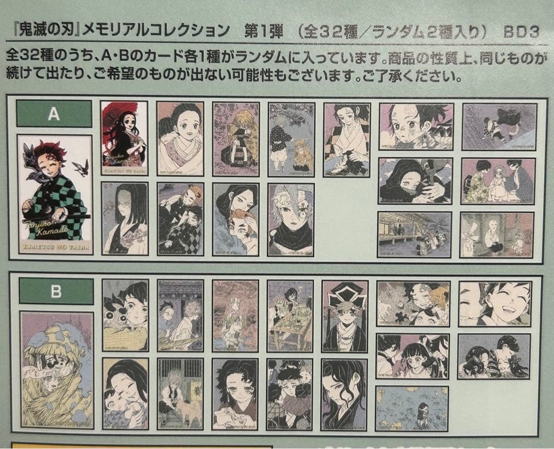 鬼滅の刃　ポストカードメモリアルコレクション20パック+憂国のモリアーティ10枚