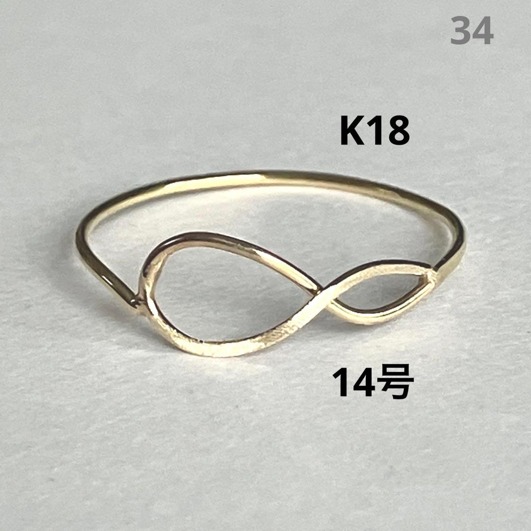 K18 18金　14号　リング　34