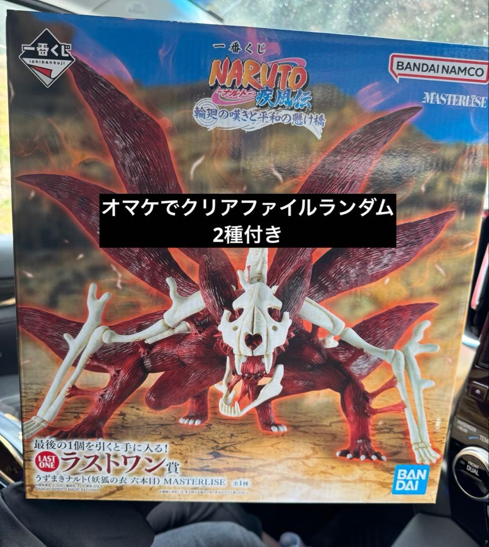 ナルト　疾風伝　一番くじ　ラストワン　 うずまきナルト　妖狐の衣　6本目