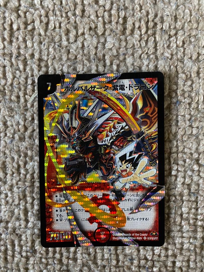 デュエル・マスターズ　ボルバルザーク・紫電・ドラゴン　シークレット