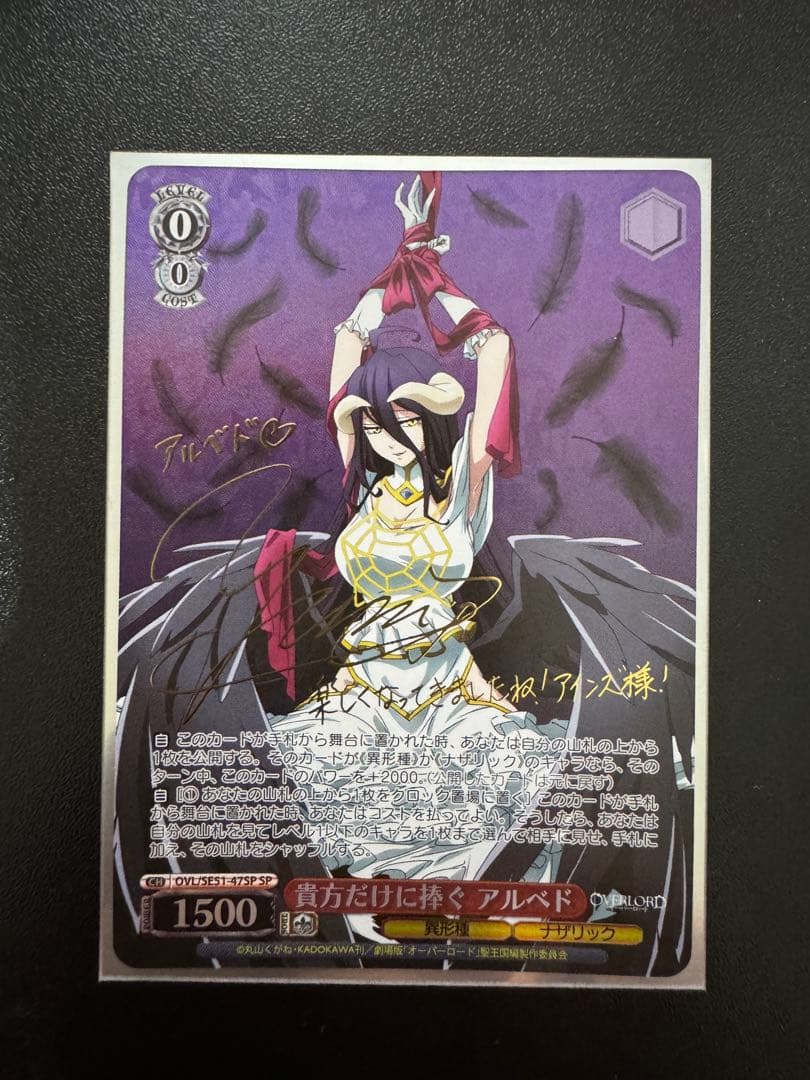 ヴァイス 貴方だけに捧ぐ アルベド SP サイン 劇場版オーバーロード