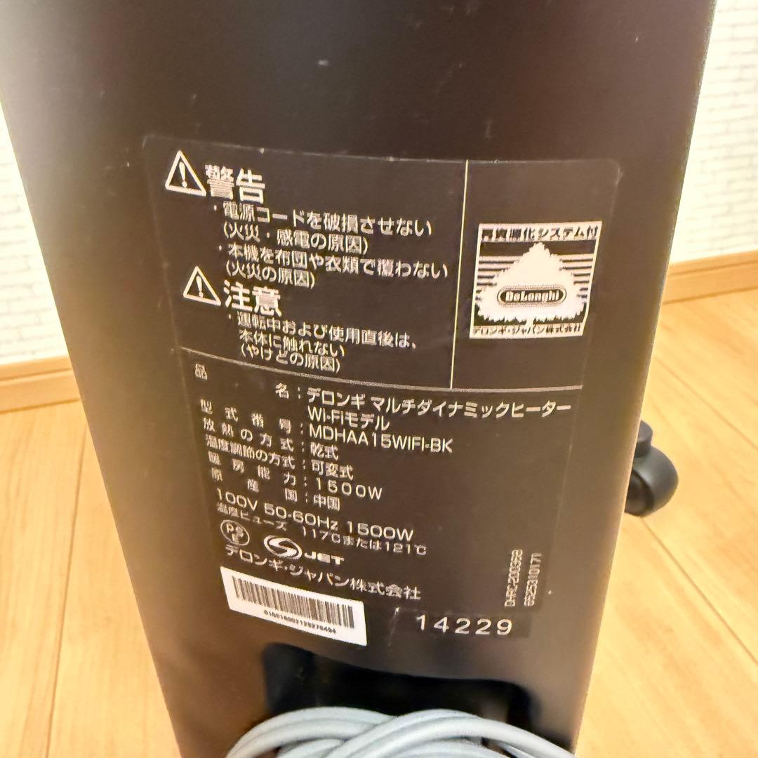 MDHAA15WIFI-BK DeLonghi オイルヒーター デロンギ