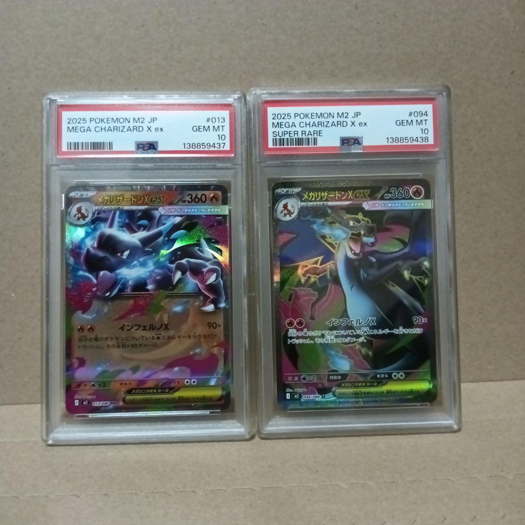 メガリザードンX ex RR SR psa10 連番 ポケモンカード