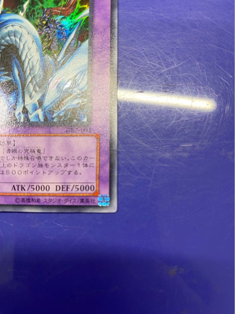 遊戯王　マスターオブドラゴンナイト　ウルトラレア