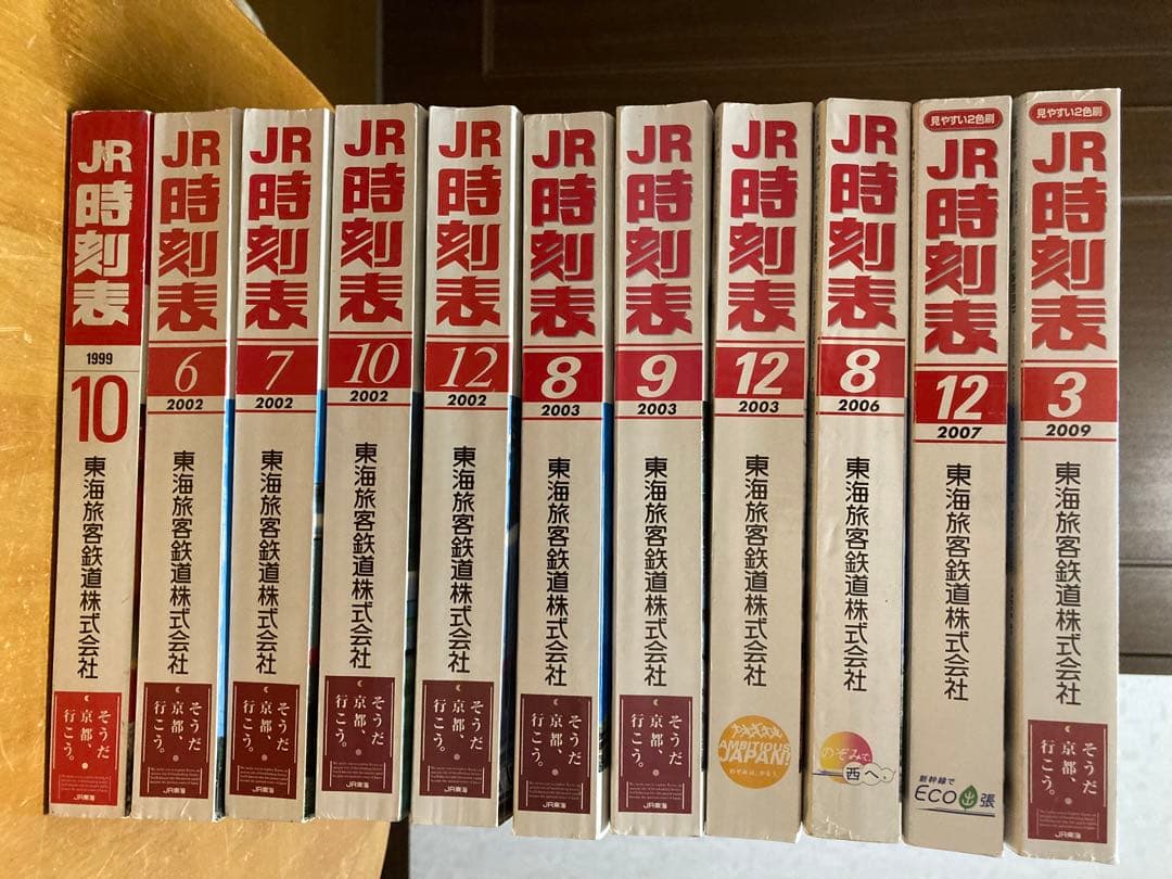 ただぽん！時刻表11セット